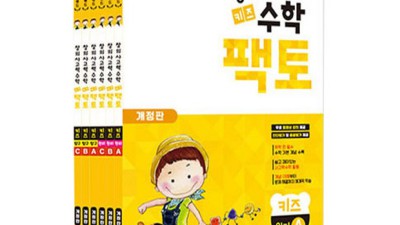 창의사고력수학 팩토키즈, 우리 아이 수학 영재 만들기?! 솔직 후기 🚀
